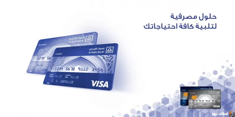 كل تفاصيل خدمة البطاقة السوداء من بنك الراجحي في السعودية