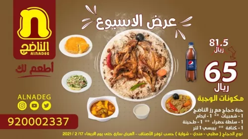 اقوى عروض المطاعم في السعودية