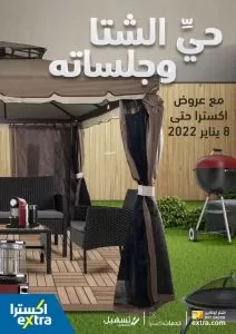 أجدد عروض اكسترا شهر ديسمبر 2021 في المملكة العربية السعودية وخصومات الكريسماس أونلاين
