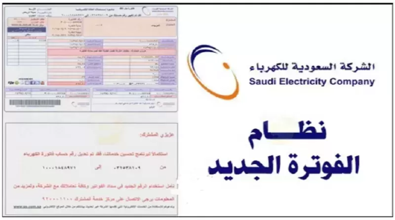 الاستعلام السريع عن الاستهلاك وقيمة فاتـورة الكهرباء في السعودية
