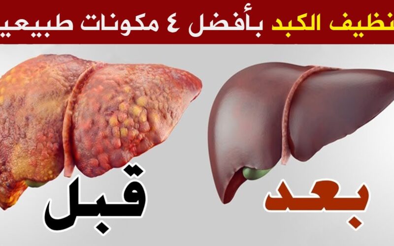 اقوى مشروب صباحى لتنظيف سموم الكلى والكبد وتنظيف سموم الجسم.. كنز ومعجزة ربانية