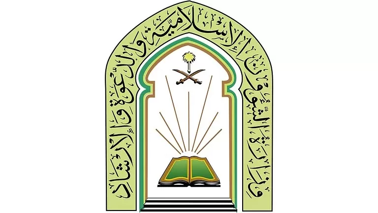 رابط وشروط وظيفتي مؤذن وامام تطرحها وزارة الشؤون الإسلامية بالرياض