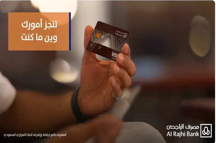 بعد تحديث النظام مزايا وعيوب بطاقة سيجنتشر الراجحي في السعودية