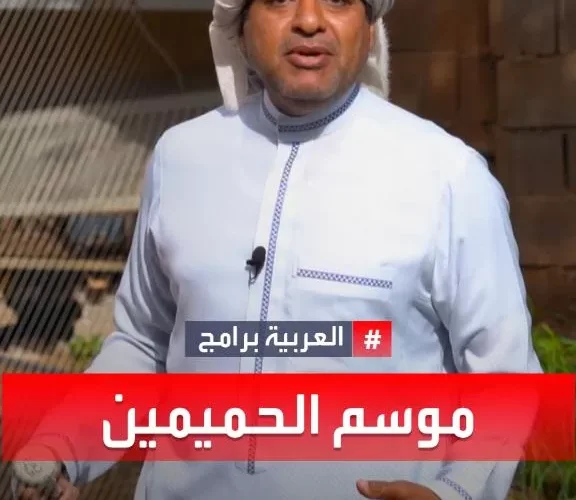 فيديو.. الزعاق يوضّح سبب تسمية موسم الحميمين بهذا الاسم.. في سعد الخبايا تطلع الحيايا