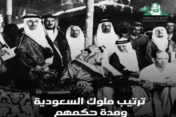 بالفيديو: ترتيب ملوك السعودية منذ عهد المؤسس ومدة حكمهم.. والكشف عن أطول فترة