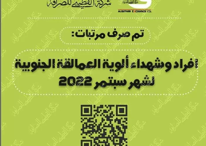 رسمياً: أخبار سارة لمنتسبي قوات العمالقة