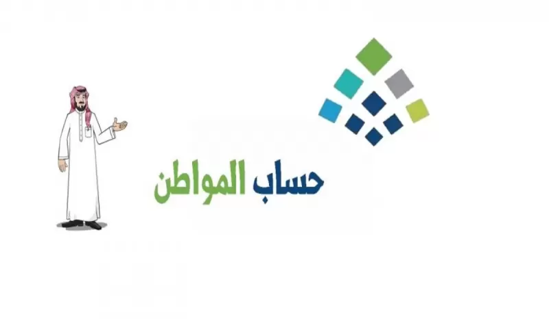 متى تحصل الزوجة السعودية علـى راتب حساب المواطن وكم تبلغ قيمته؟