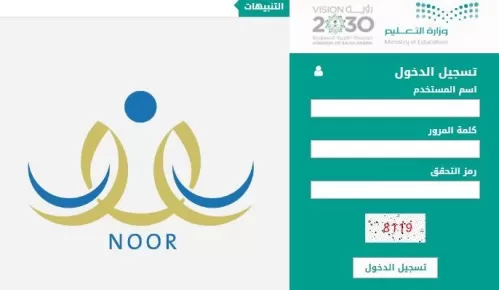 إعلان هام من نظام نور التعليمي في السعودية لكل المقيمين في المملكة حول شروط تسجيل الطلاب الجدد من غير السعوديين