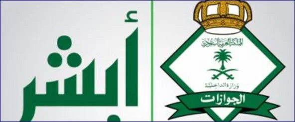 شرح تحويل الزيارة الى اقامة عبر أبشر لهـذه الفئات فقط