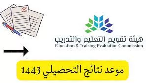 نتائج الاختبار التحصيلي هنا الان احصل عليها فوراً.