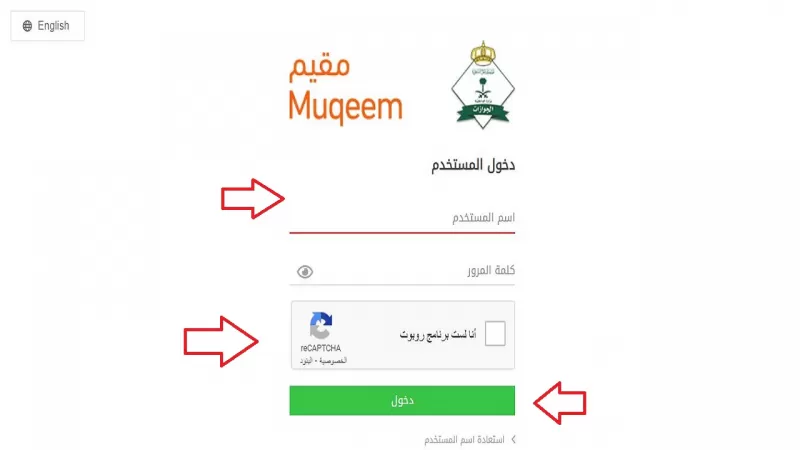 بوابة مقيم صلاحية التأشيرة برقم الإقامة ورقم التأشيرة عبر muqeem.sa