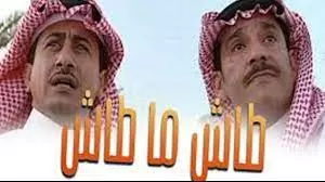 بينها شخصية فؤاد ..  شاهد برومو الجزء الجديد من طاش ما طاش لرمضان 1444