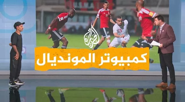 بفيديو جديد .. مذيع الجزيرة أحمد فاخوري يعتذر لكمبيوتر المونديال اليافعي بحلقة خاصة وهدية ثمينه