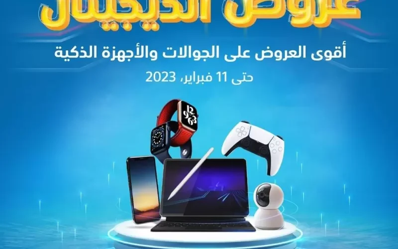 بشرى ساره تقدمها اكسترا السعودية لجمورها بتخفضيات كبيره للجوالات..صور
