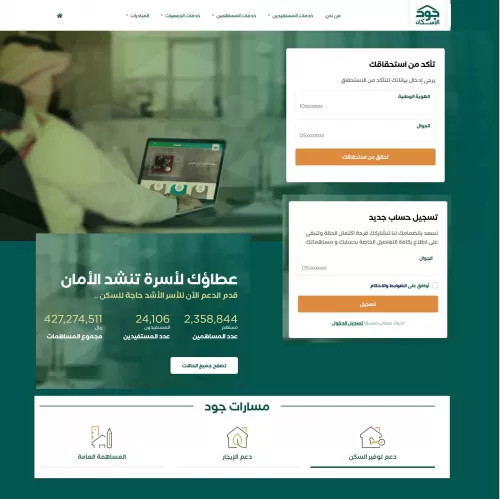 طريقة التسجيل على رابط منصة جود الإسكان joodeskan السعودية لتسديد الإيجار الشروط والضوابط