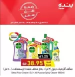 لفترة محدودة.. هايبر بندة تعلن عن اقوى عروض وتخفيضات في السعودية