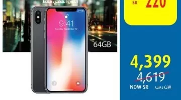 إكسترا السعودية تبدأ اقوى تخفيضات على الجوالات والأجهزة الكهربائية لفترة محدودة