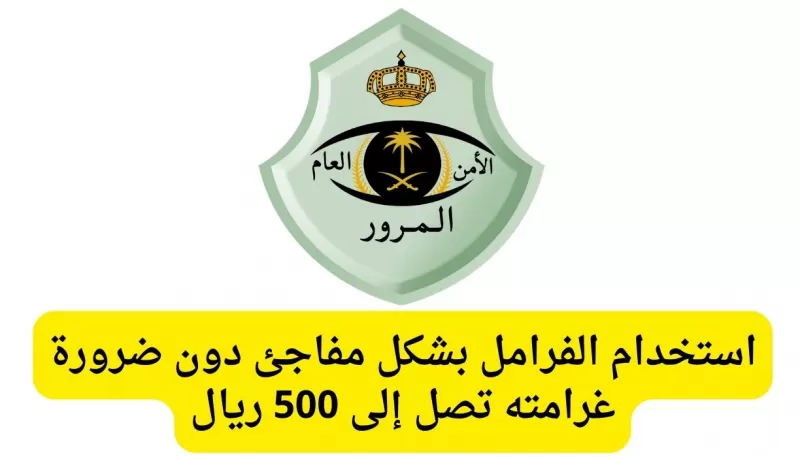 المرور يعلن عن غرامة كبيرة وقاسية لكل من يستخدم فرامل السيارة بهذه الطريقة ..