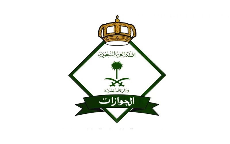إعلان هام من الجوازات السعودية للوافدين و المقيمين اليمنيين