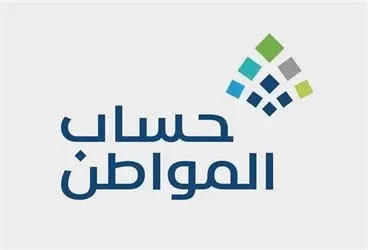 بشرى سارة من حساب المواطن في السعودية حول استقدام عمالة منزلية وثأثيره على مبلغ الاستحقاق