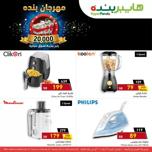 اليكم عروض بندة على الأجهزة المنزلية واهم التخفيضات لهذا الأسبوع