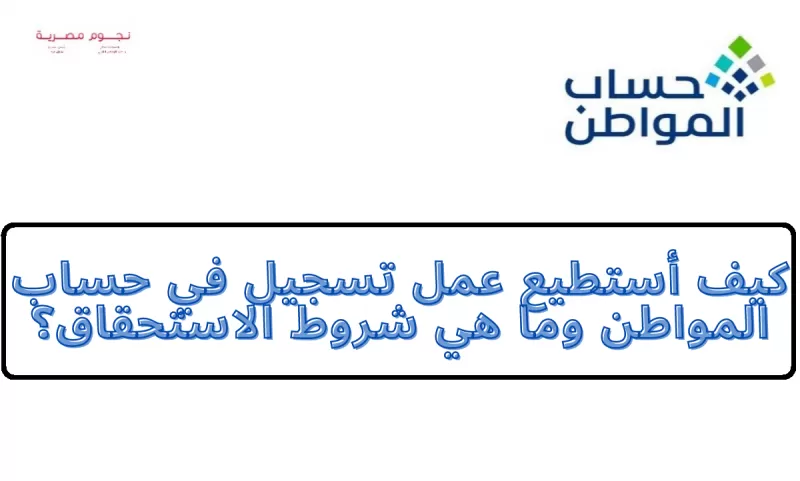 كيف أسجل بشكل صحيح في حساب المواطن 1444