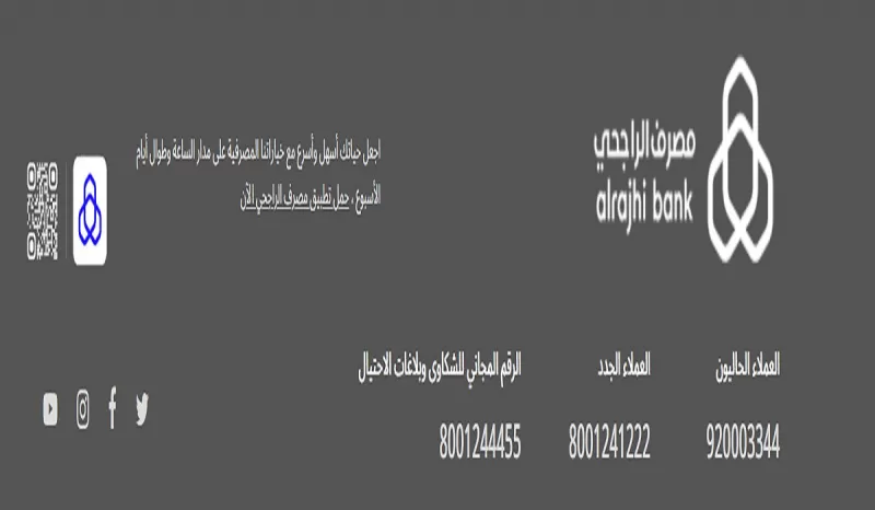 اسرع طريقة لتحديث بياناتك في الراجـحي للسعودي والمقيم