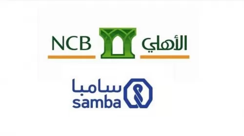بعد اندماج البنك الأهلي وسامبا هذا هو اسم البنك الجديد