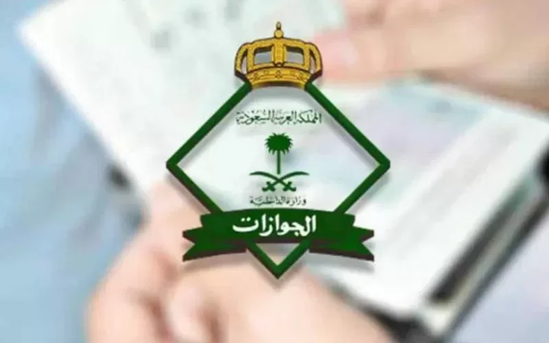 تنبيه هام من الجوازات السعودية لكل المستضيفين لمن يحملون تأشـيرة زيارة في المملكة