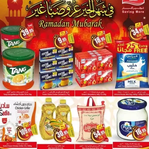 اسواق العثيم تبدأ اقوى عروض شهر الخير لفترة محدودة