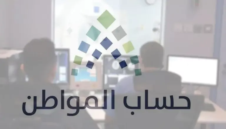 تنبيه عاجل من حساب المواطن حول ضرورة تعديل هذه البيانات في الحالة الاجتماعية فوراً لضمان استمرار صرف الدعم