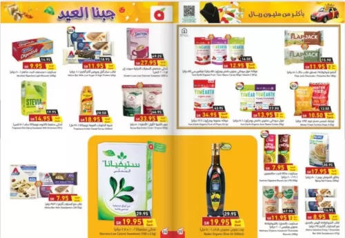 عروض التصفية الرمضانية من بندة السعودية تشعل المملكة وهذه اقوى العروض