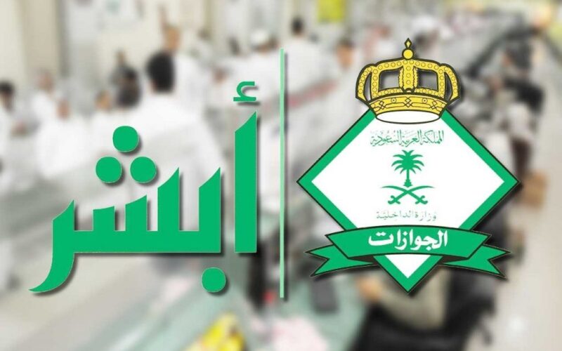 «أبشر» تكشف عن 6 اشتراطات ضرورية لتجديد إقامة هذه العمالة «إلكترونياً»