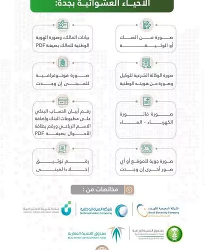 رسمياً: اسعار تقييم الاراض والانقاض في هدد جدة 1445