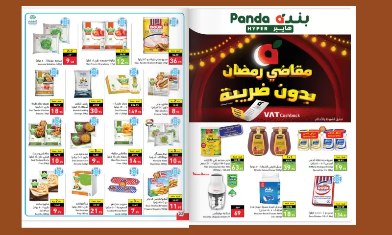 بالأسعار والصور.. تخفيضات وعروض هايبر بندة على مقاضي رمضان لمدة يومين