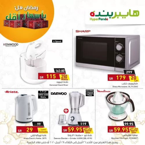 هايبر بندة يبدأ تخفيضات جديدة على الجوالات والاجهزة الكهربائية تنتهي بعد خمسة أيام فقط