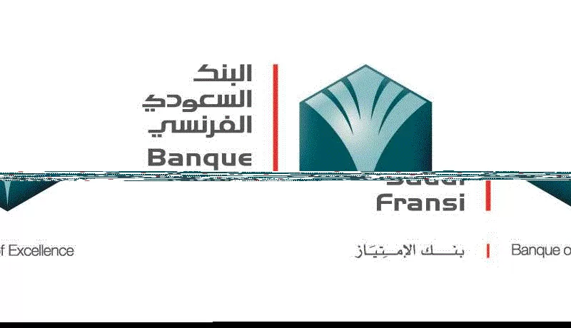 لحملة البكالوريوس فأعلى وظائف جديده من البنك السعودي الفرنسي في كافة فروعة بالمملكة