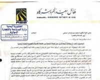 مجموعة شركات هائل سعيد انعم تفرض جرعة سعرية جديدة على منتجاتها.. وثيقة