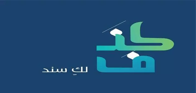 طريقـة مضمونة للتسجيل والقبول في “كنف” للمطلقات والارامل
