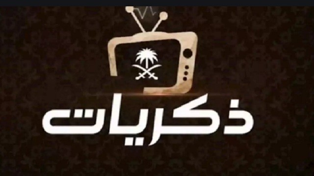 قائمة بأشهر البرامج والمسلسلات التي تعرض على شاشة “ذكريات” في رمضان .. تعرف على أبرزها