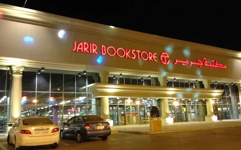 مكتبة جرير تعلن عن شروط جديدة لتقسيط المشتريات في ٢٠٢٣