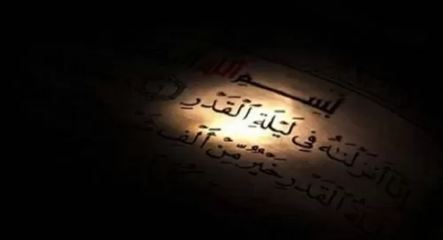 موعد ليلة القدر 2021.. تحروها في العشر الأواخر من رمضان