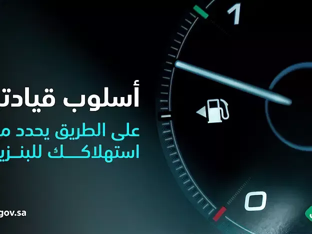 تعميم في السعودية.. حول شرط جديد لملئ السيارات بالبنزين في المحطات