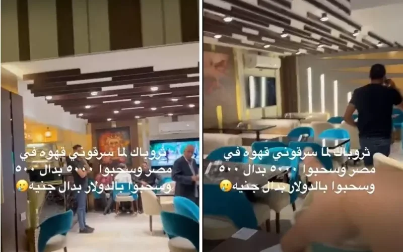 شاهد..سائحة سعودية تتعرض لعملية نصب مذهلة وتدفع 5 الاف دولار قيمة فنجان قهوة