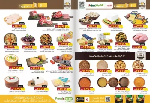 هايبر بنده يعود بتخفيضات كبيرة جداً