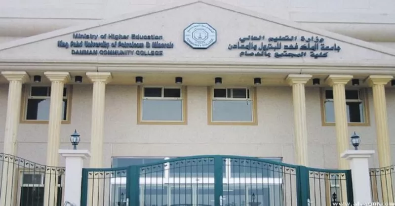 تخصصات كلية المجتمع بالدمام 1444. وشروط القبول والأوراق