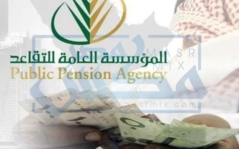 هل يتم صرف رواتب المتقاعدين قبل العيد؟