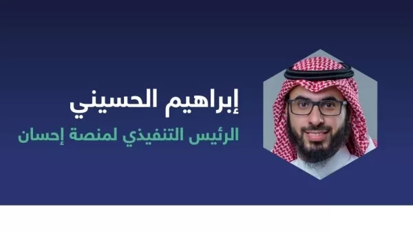 كل شيء عن الرئيس التنفيذي لمنصة احسان
