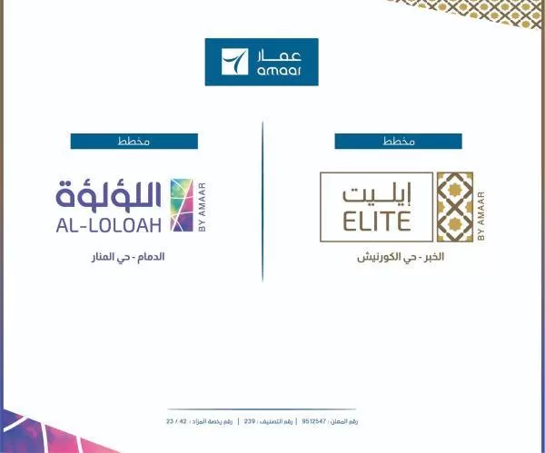 فرصتان عقاريتان بمدينة الخبر تُطرحان للبيع في مزاد علني اليوم
