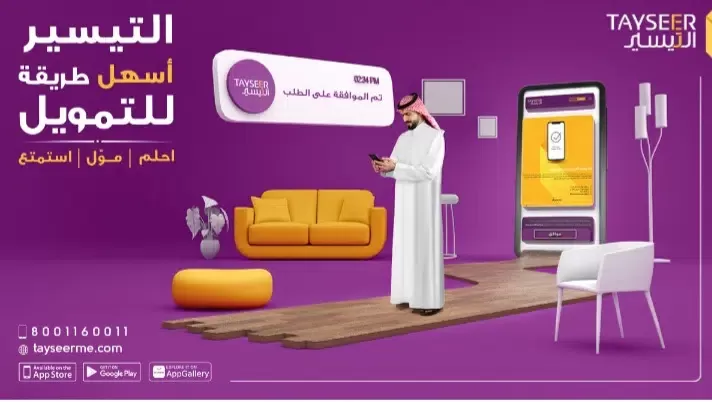 تمويل شخصي 100 ألف ريال من شركة التيسير في 24 ساعة بدون تحويل راتب وبدون كفيل !!